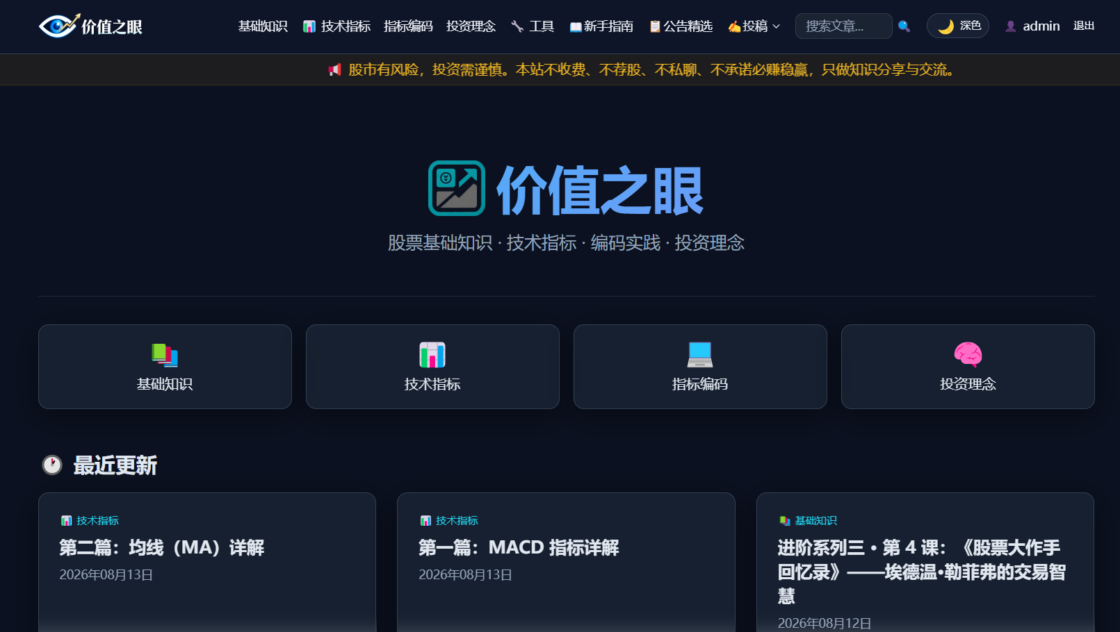 价值之眼 · 全新升级公告